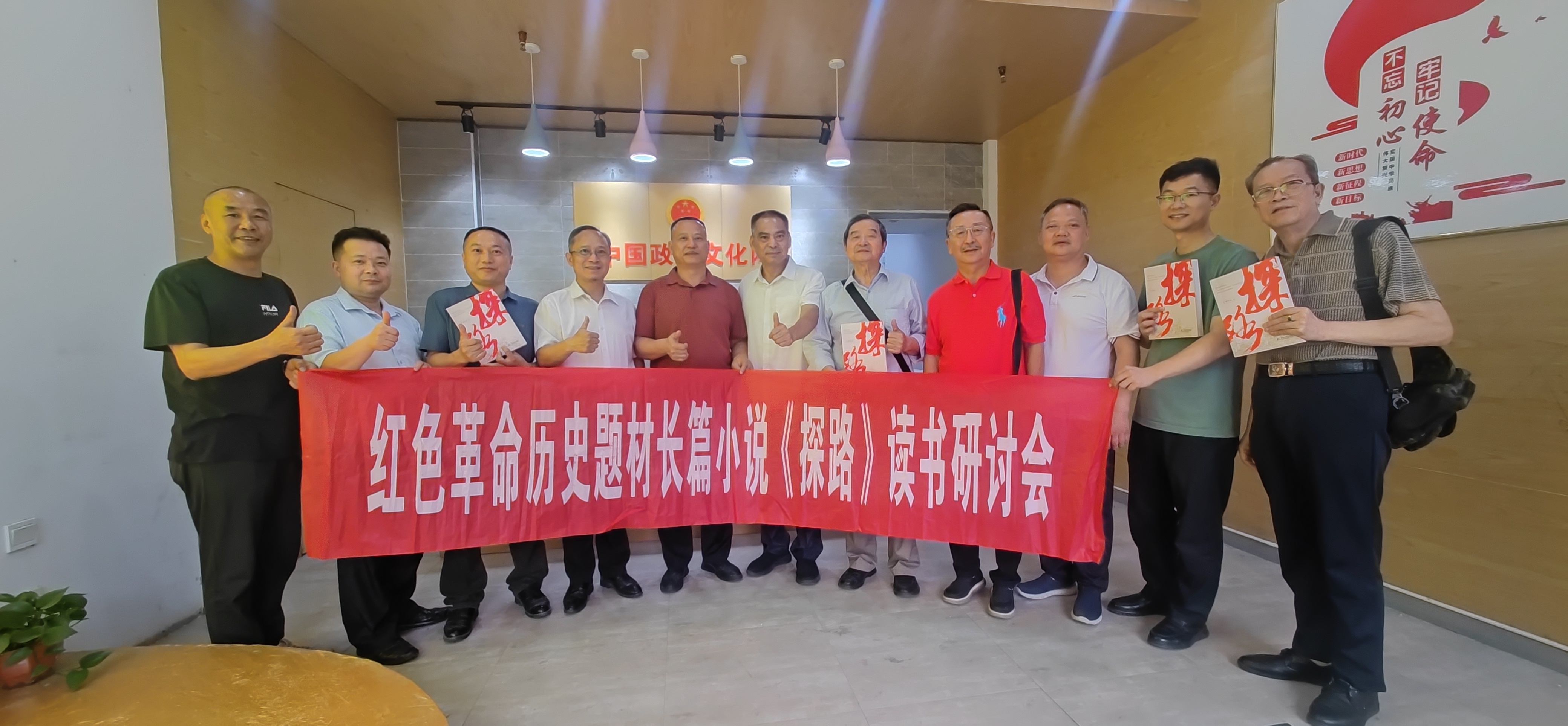 中国政法文化网在长沙举办盘树高长篇小说《探路》研讨会
